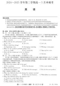 山西省卓越联盟2024-2025学年高一下学期5月冲刺考试英语试卷【含答案】
