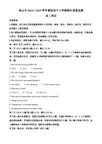 云南省保山市2024-2025学年高三上学期期末考试英语试卷（Word版附解析）