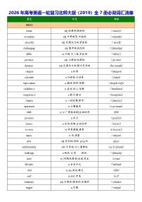 2026年高考英语一轮复习北师大版（2019）全7册必背词汇清单 学案