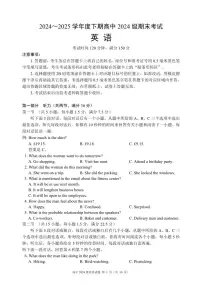 四川省成都市蓉城名校联盟2024-2025学年高一下学期期末考试英语试题（PDF版附答案）