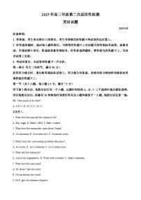 山东省青岛市、淄博市2025届高三下学期二模英语试卷（Word版附解析）