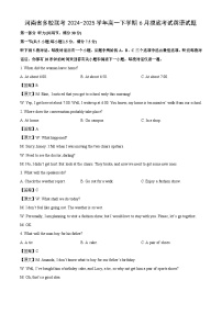 河南省多校联考2024-2025学年高一下学期6月摸底考试英语试卷（解析版）