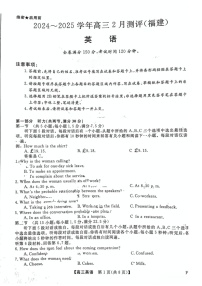 福建省高三百校联考暨金科大联考2025届高三二月测评-英语试卷（含答案）