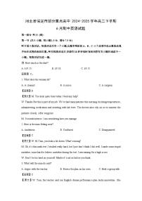 河北省保定市部分重点高中2024-2025学年高二下学期6月期中英语试卷（解析版）