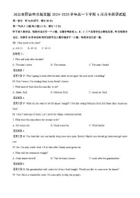 河北省邢台市卓越联盟2024-2025学年高一下学期6月月考英语试卷（解析版）