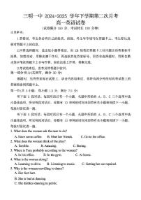 福建省三明市第一中学2024-2025学年高一下学期6月月考英语试卷（PDF版附答案）