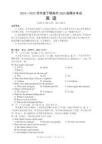 四川省成都市名校联盟2024-2025学年高二下学期期末考试英语试卷