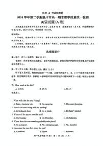 温州市2024-2025学年高一下学期期末英语测试卷