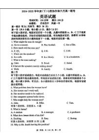 辽宁省七校协作体2024-2025学年高一下学期6月联考英语试题（PDF版附答案）