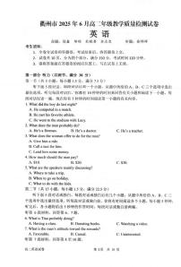 浙江省衢州市2024-2025学年高二下学期6月教学质量检测（期末）英语试题（PDF版附答案）含听力音频