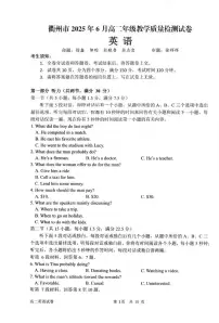 浙江省衢州市2024-2025学年高二下学期6月教学质量检测（期末）英语试题（PDF版附答案）含听力音频