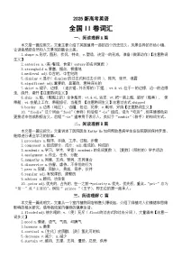 高中英语2025年新高考全国II卷词汇整理（阅读A篇+阅读B篇+阅读C篇+阅读D篇+七选五+完形填空+语法填空)