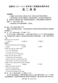 河北省邯郸市2024-2025学年高二下学期期末调研考试英语试卷