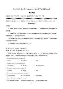 湖北省武汉市部分重点中学2024-2025学年高一下学期6月期末联考英语含听力试卷（Word版附解析）