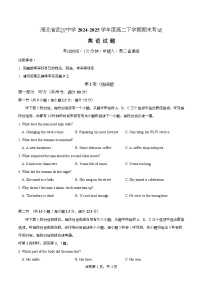 湖北省武汉中学2024-2025学年高二下学期期末考试英语含听力试卷（Word版附解析）