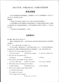 浙江省杭州市2025届新高二下学期（6月考）教学质量检测-英语试题+答案