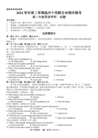 浙江省温州十校联合体2025届新高二下学期6月期末联考-英语试题+答案