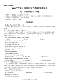 浙江省温州市新力量联盟2025届新高二下学期6月期末联考-英语试题+答案