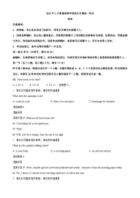 浙江首考2025年1月普通高等学校招生全国统一考试英语试题（解析版）