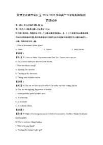 【英语】甘肃省武威市凉州区2024-2025学年高二下学期期中检测试卷（解析版）