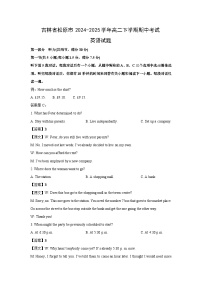 【英语】吉林省松原市2024-2025学年高二下学期期中考试试题（解析版）
