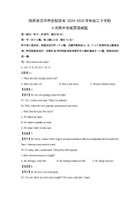 【英语】陕西省汉中市多校联考2024-2025学年高二下学期4月期中考试试题（解析版）