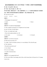 【英语】浙江省浙南名校2024-2025学年高一下学期4月期中考试试题（解析版）