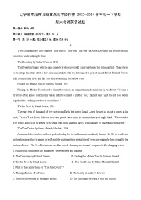 【英语】辽宁省本溪市县级重点高中协作体2023-2024学年高一下学期期末考试试题（解析版）