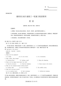 湖南省2025届高三一轮复习收官联考-英语试题（含答案）