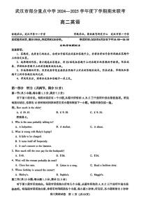 英语-武汉市部分重点中学2024-2025学年度高二下学期期末联考试卷试题及答案