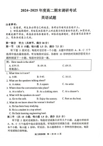 江苏省连云港市2024-2025学年高二下学期期末考试英语试卷