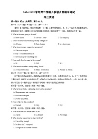 南京市六校联合体2024-2025高二下学期期末英语试卷及答案