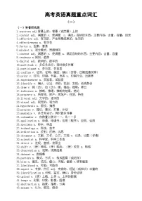 高中英语2025届高考真题重点词汇系列1201（共二组）
