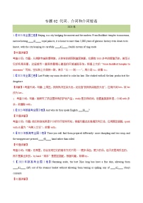专题 02 代词、介词和介词短语 - 十年（2014-2023）高考英语真题分项汇编（全国通用）