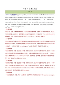 专题 05 非谓语动词  - 十年（2014-2023）高考真题英语分项汇编（全国通用）