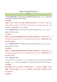 专题 10并列连词和状语从句- 十年（2014-2023）高考英语真题分项汇编（全国通用）