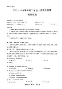 湖北省十堰市2023_2024学年高二下学期级5月联合测评英语试卷