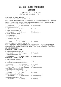 湖南省衡阳市第八中学2023-2024学年高一上学期期末考试英语试题