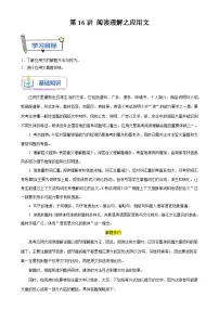 第16讲 阅读理解之应用文导学案（教师版）-新高二英语暑假衔接（人教版）