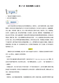 第17讲 阅读理解之记叙文导学案（教师版）-新高二英语暑假衔接（人教版）