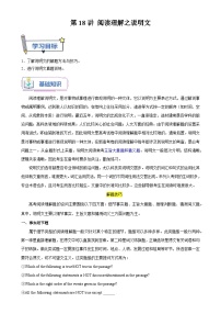 第18讲 阅读理解之说明文导学案（教师版）-新高二英语暑假衔接（人教版）