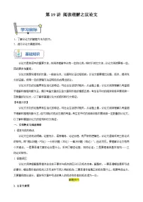 第19讲 阅读理解之议论文导学案（教师版）-新高二英语暑假衔接（人教版）