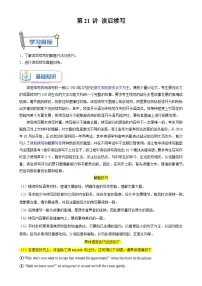 第21讲 读后续写导学案（教师版）-新高二英语暑假衔接（人教版）