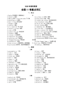 高中英语2025年高考全国II卷重点词汇
