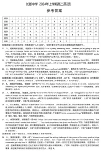 2024年长郡中学高二下册期末英语试卷参考答案