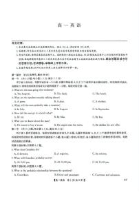 河南省南阳市2024-2025学年高一下学期6月期末联考英语试题（PDF版附解析）