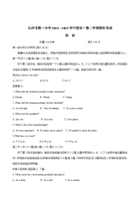 湖南省长沙市第一中学2024-2025学年高一下学期6月期末考试英语试题（Word版附答案）含听力音频