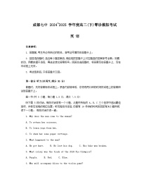 四川省成都市第七中学2024-2025学年高二下学期2026届零诊模拟考试英语试题（Word版附答案）