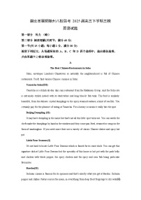 湖北省襄阳随州八校联考2025届高三下三模英语试卷（解析版）