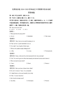 【英语】甘肃省多校2024-2025学年高三下学期期中联考考试试题（解析版）